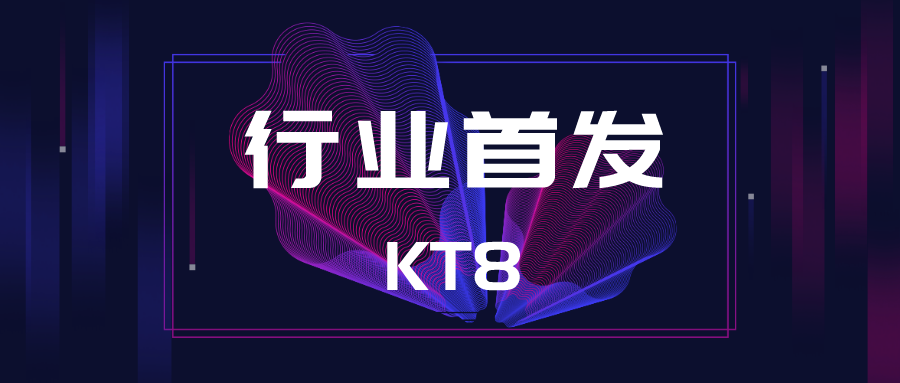 行业首发：支持8K无损无压缩序列帧格式的播放器--KT8