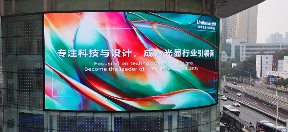 武汉光谷资本大厦弧形 LED 大屏显示控制系统项目
