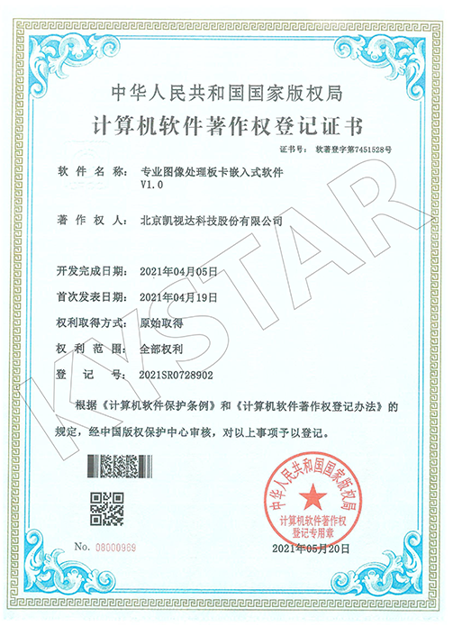 专业图像处理板卡嵌入式软件V1.0-2021SR0728902